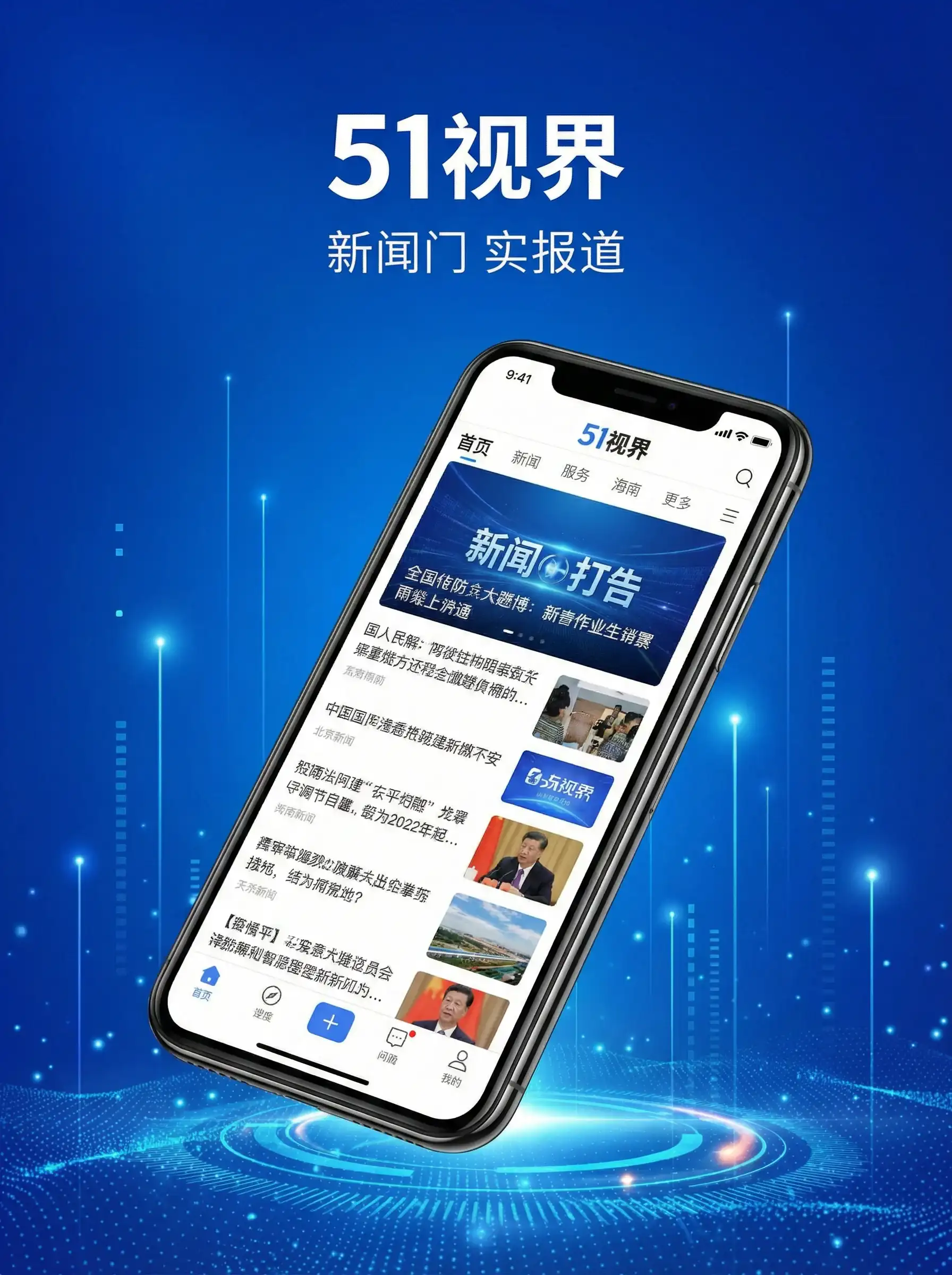 51视界APP手机客户端展示 - xp取消开机密码 移动端